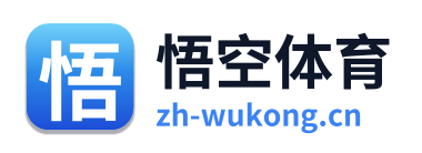 悟空体育